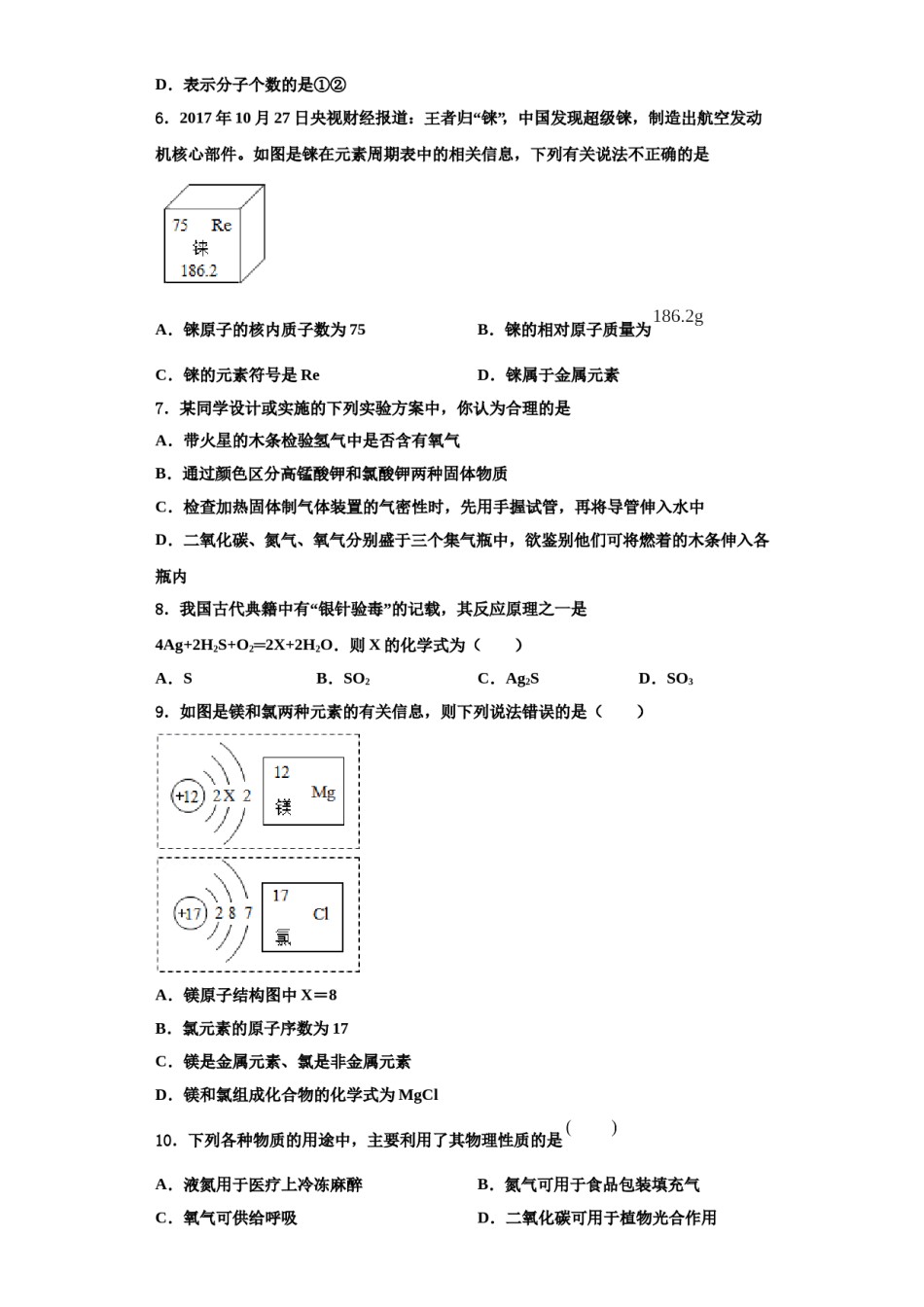2023-2024学年湖北省恩施州利川市谋道镇苏马荡教育集团化学九年级第一学期期中统考模拟试题含解析.doc_第2页