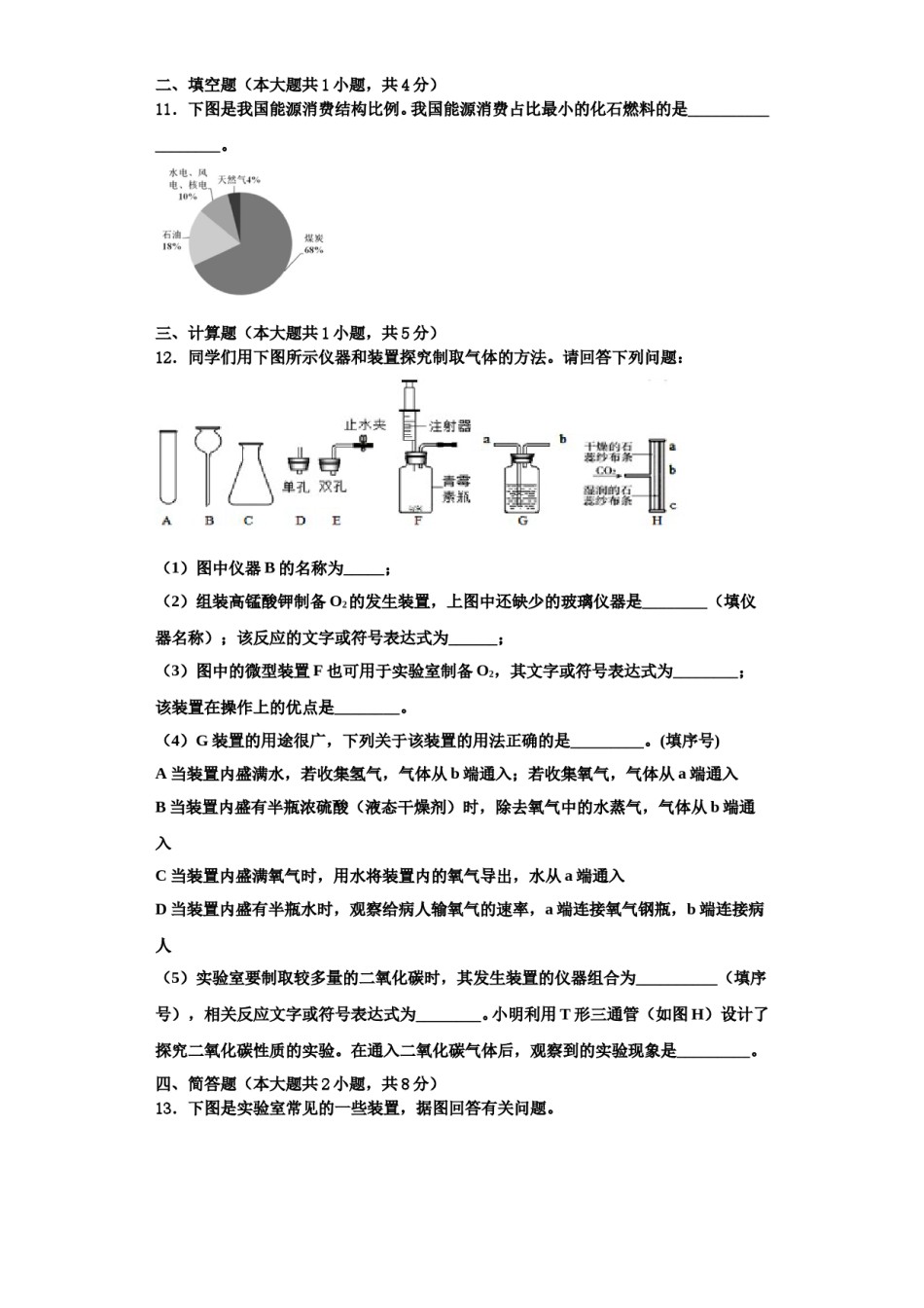 2023-2024学年湖北省恩施州利川市谋道镇苏马荡教育集团化学九年级第一学期期中统考模拟试题含解析.doc_第3页