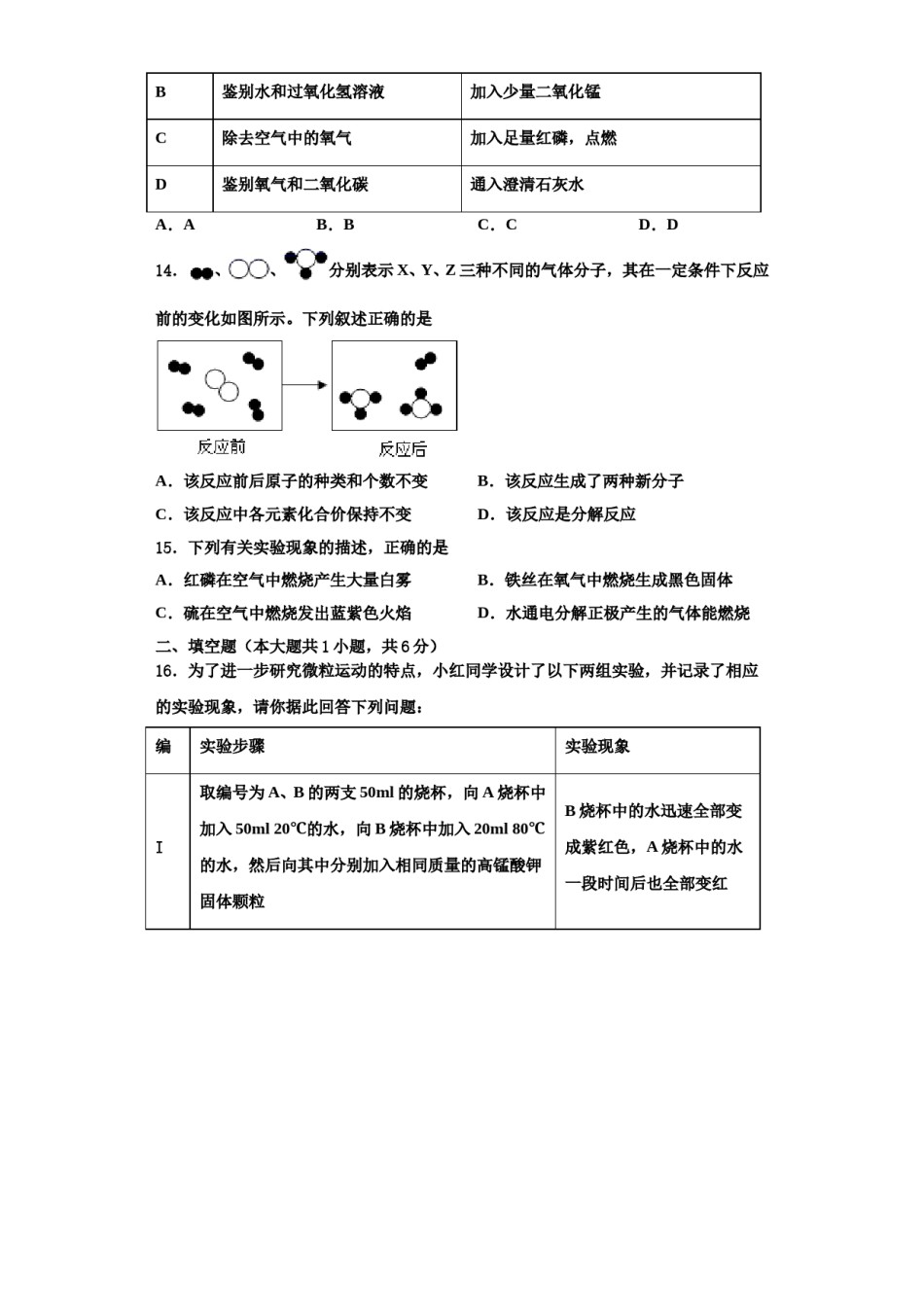 2023-2024学年湖北省恩施州利川市长坪民族初级中学化学九年级第一学期期中质量跟踪监视试题含解析.doc_第3页
