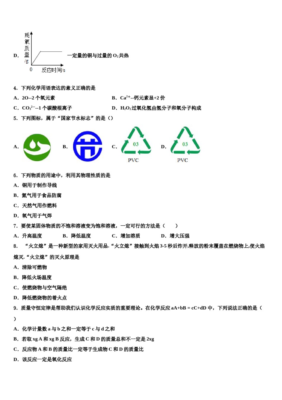 2023-2024学年湖北省恩施州化学九年级第一学期期末联考试题含解析.doc_第2页