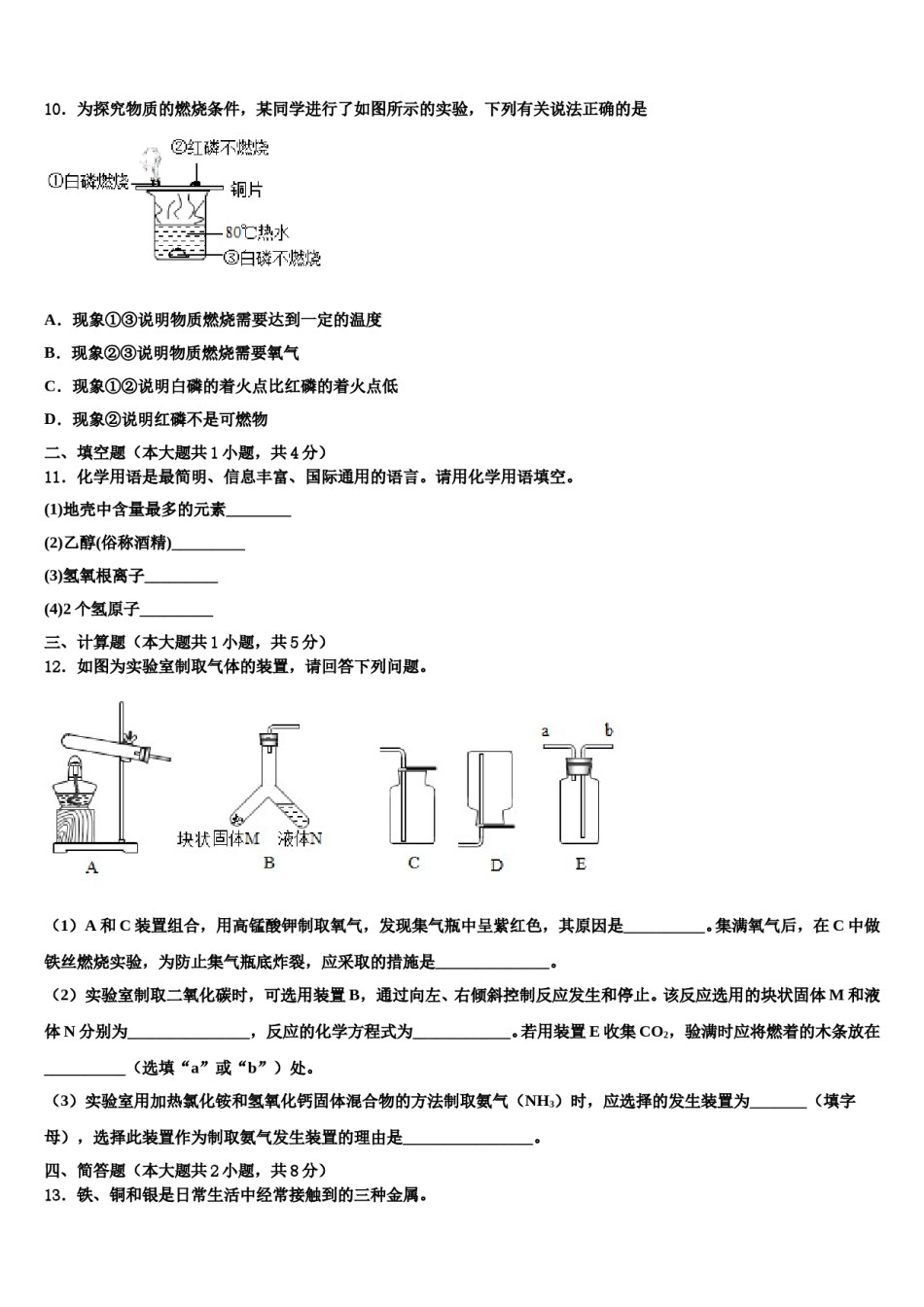 2023-2024学年湖北省恩施州化学九年级第一学期期末联考试题含解析.doc_第3页
