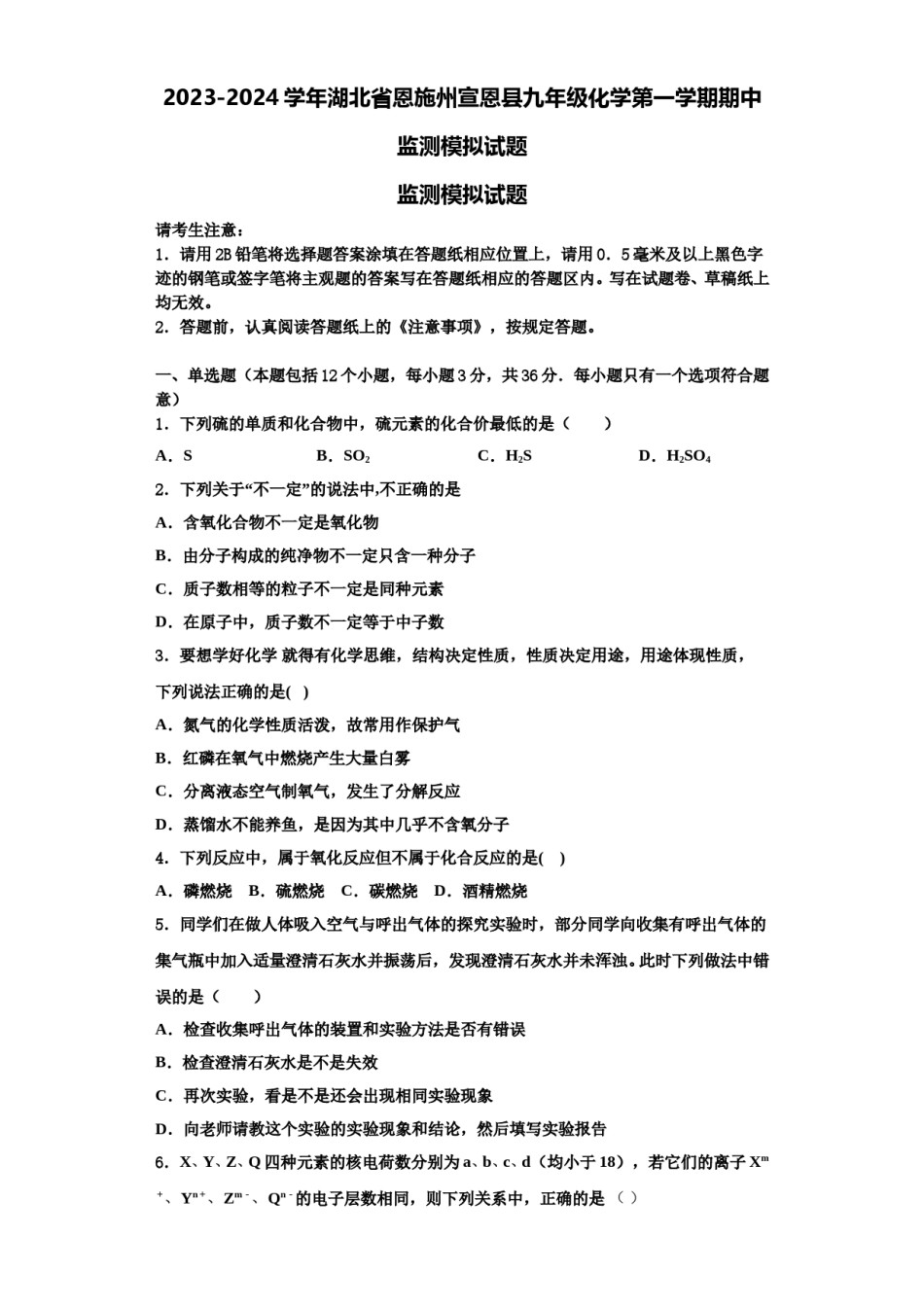 2023-2024学年湖北省恩施州宣恩县九年级化学第一学期期中监测模拟试题含解析.doc_第1页