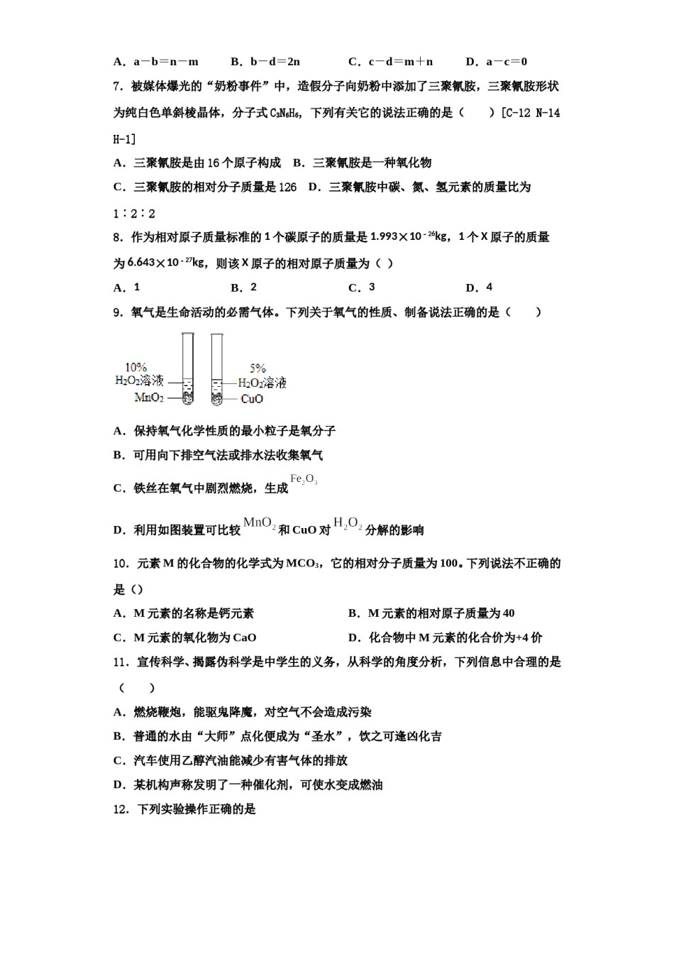 2023-2024学年湖北省恩施州宣恩县九年级化学第一学期期中监测模拟试题含解析.doc_第2页