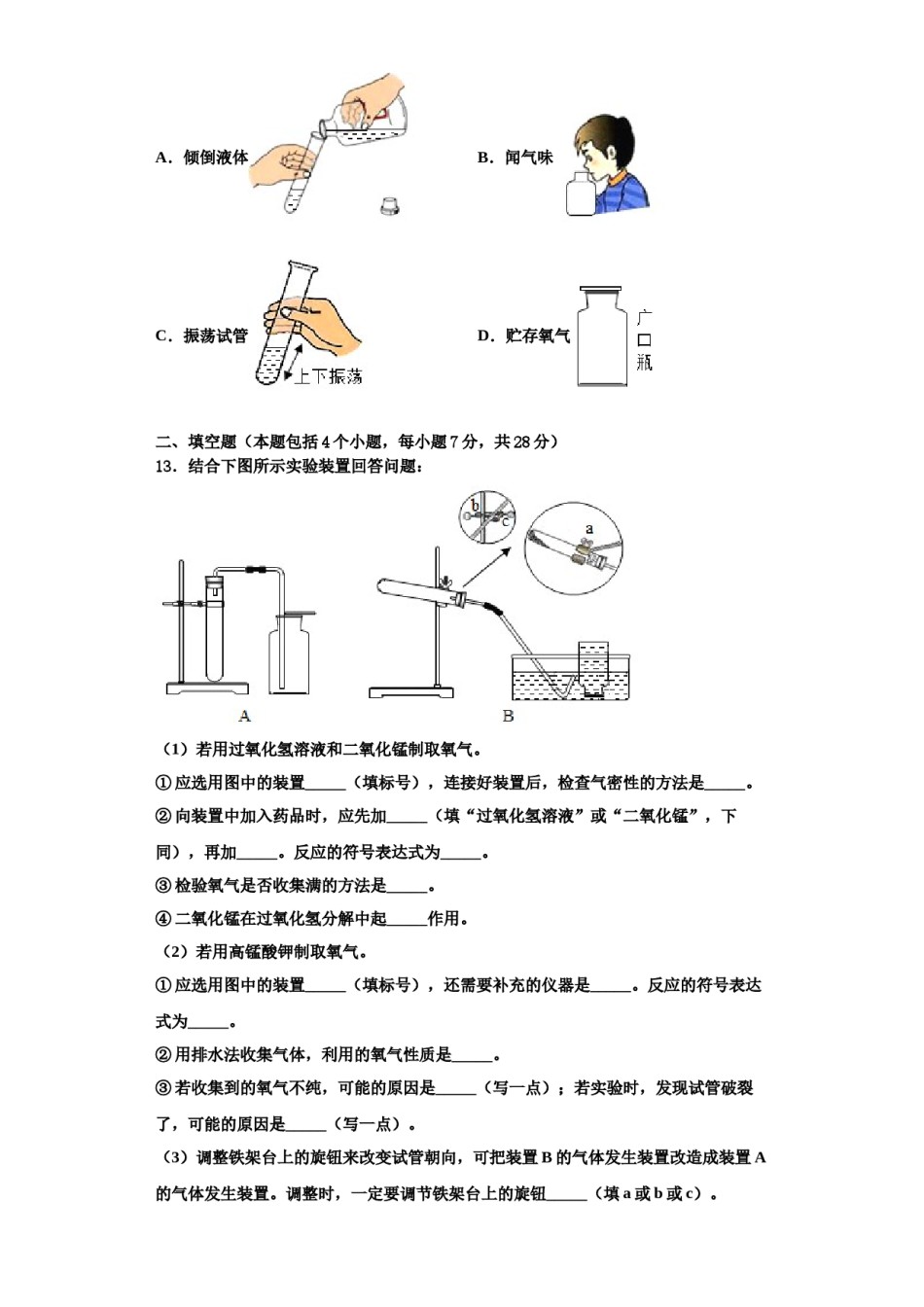 2023-2024学年湖北省恩施州宣恩县九年级化学第一学期期中监测模拟试题含解析.doc_第3页