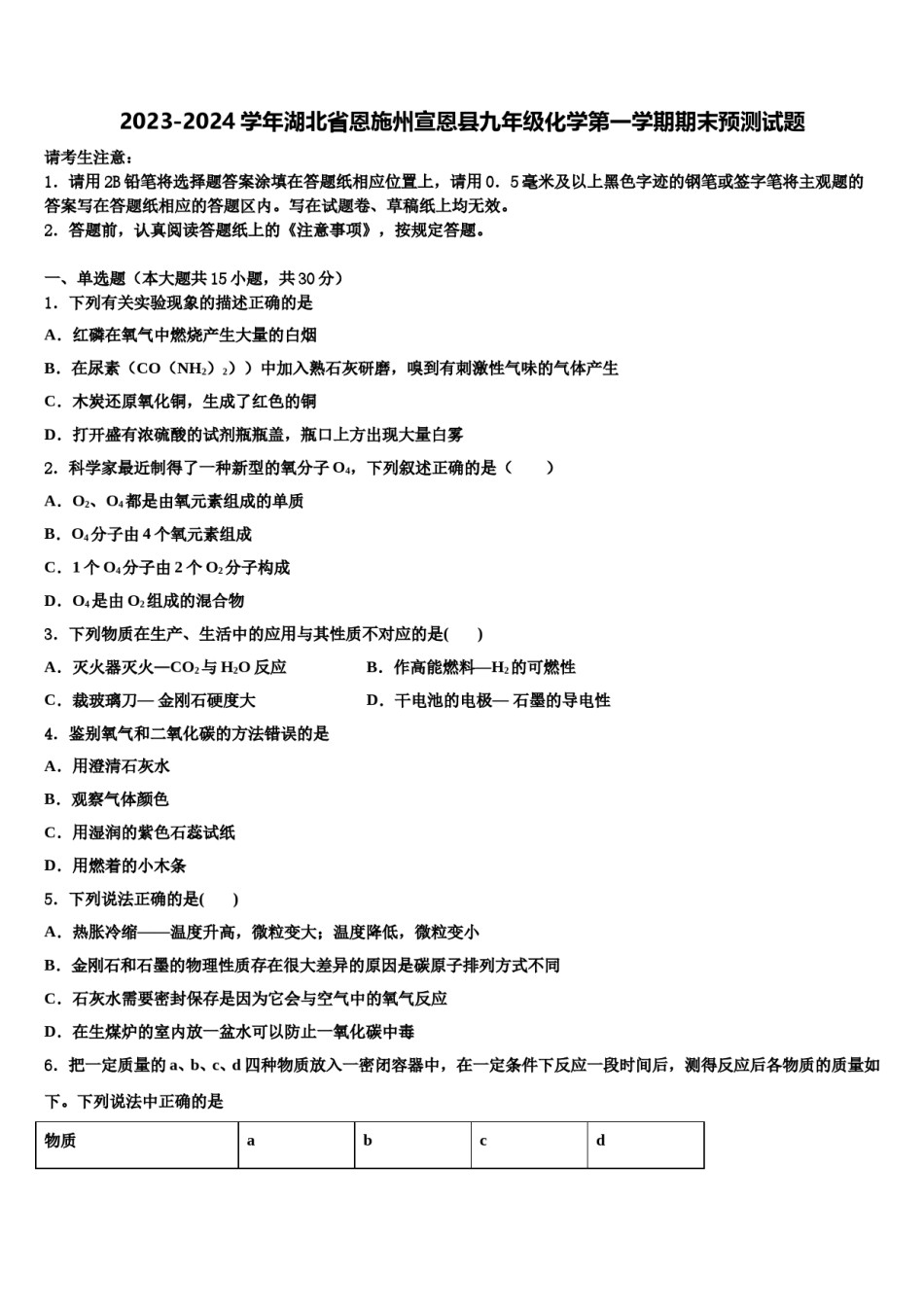 2023-2024学年湖北省恩施州宣恩县九年级化学第一学期期末预测试题含解析.doc_第1页