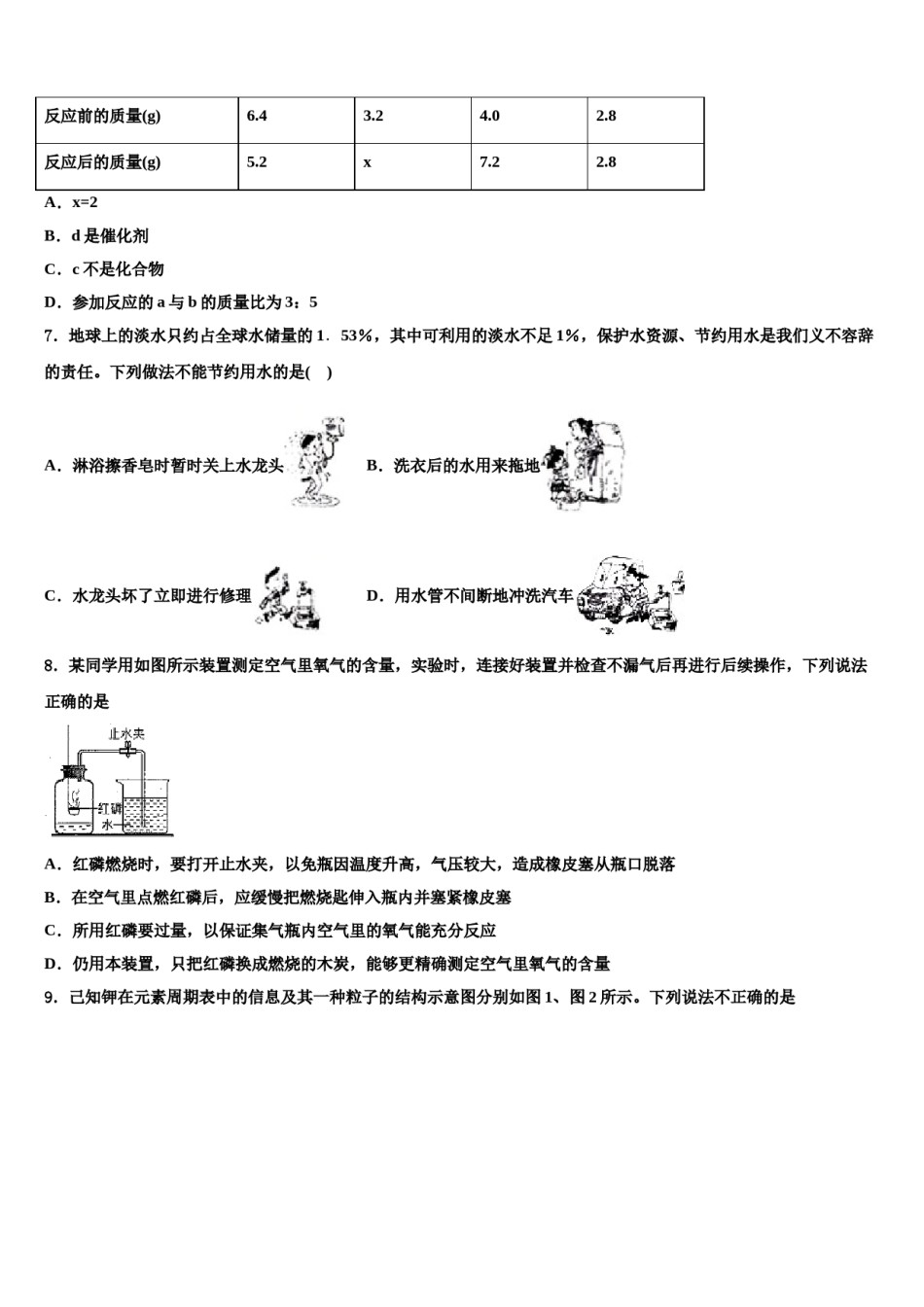 2023-2024学年湖北省恩施州宣恩县九年级化学第一学期期末预测试题含解析.doc_第2页