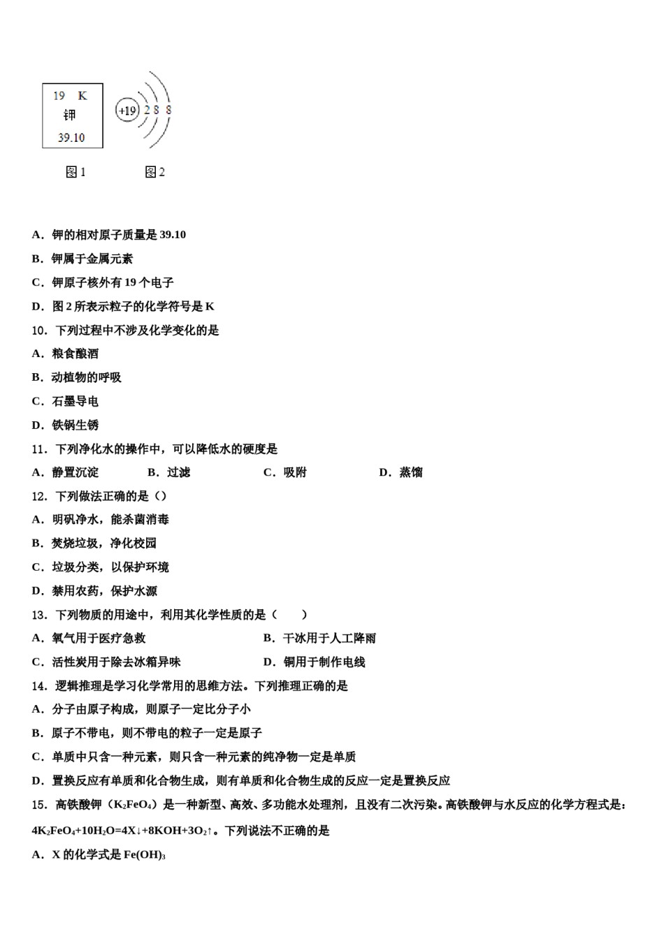 2023-2024学年湖北省恩施州宣恩县九年级化学第一学期期末预测试题含解析.doc_第3页