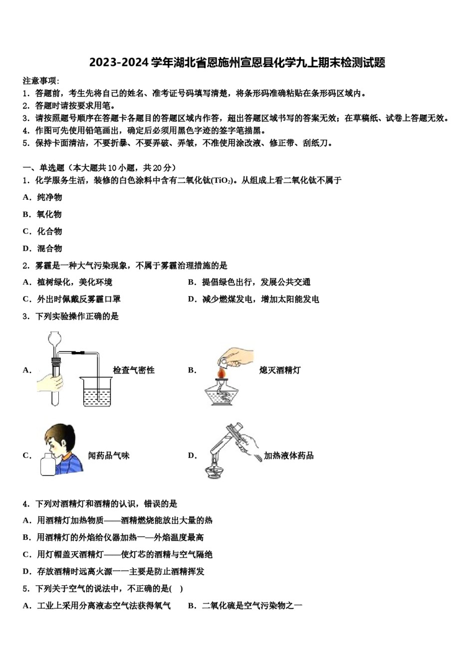 2023-2024学年湖北省恩施州宣恩县化学九上期末检测试题含解析.doc_第1页