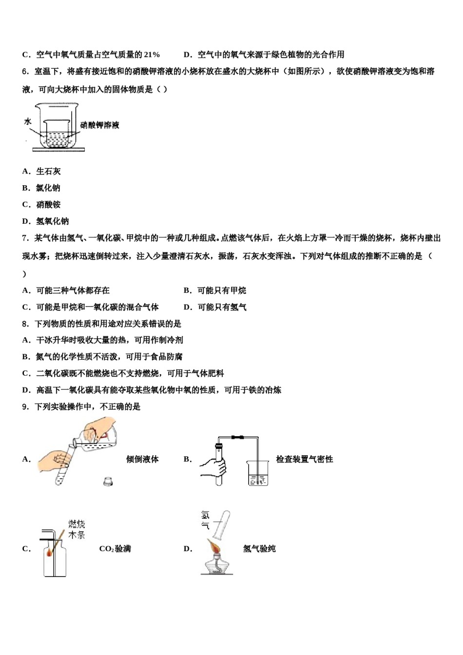 2023-2024学年湖北省恩施州宣恩县化学九上期末检测试题含解析.doc_第2页