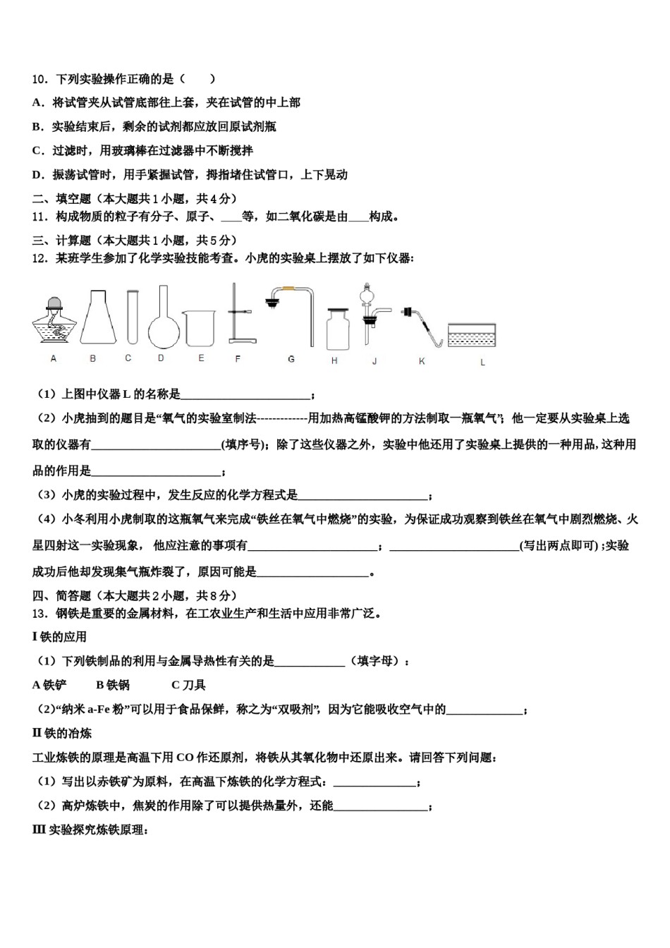 2023-2024学年湖北省恩施州宣恩县化学九上期末检测试题含解析.doc_第3页