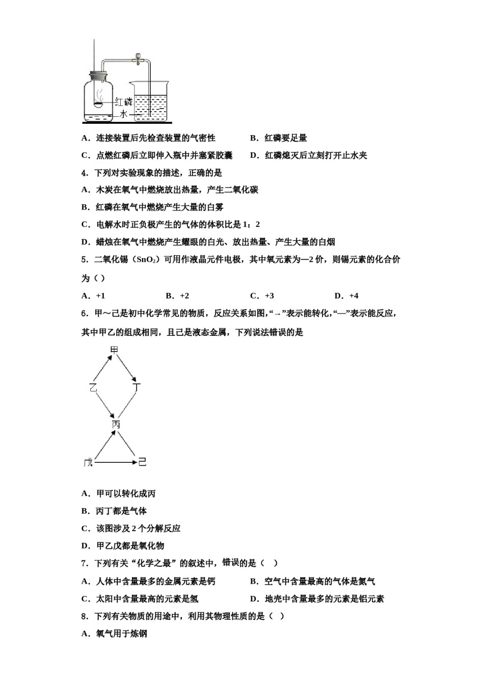 2023-2024学年湖北省恩施州巴东县化学九年级第一学期期中联考模拟试题含解析.doc_第2页