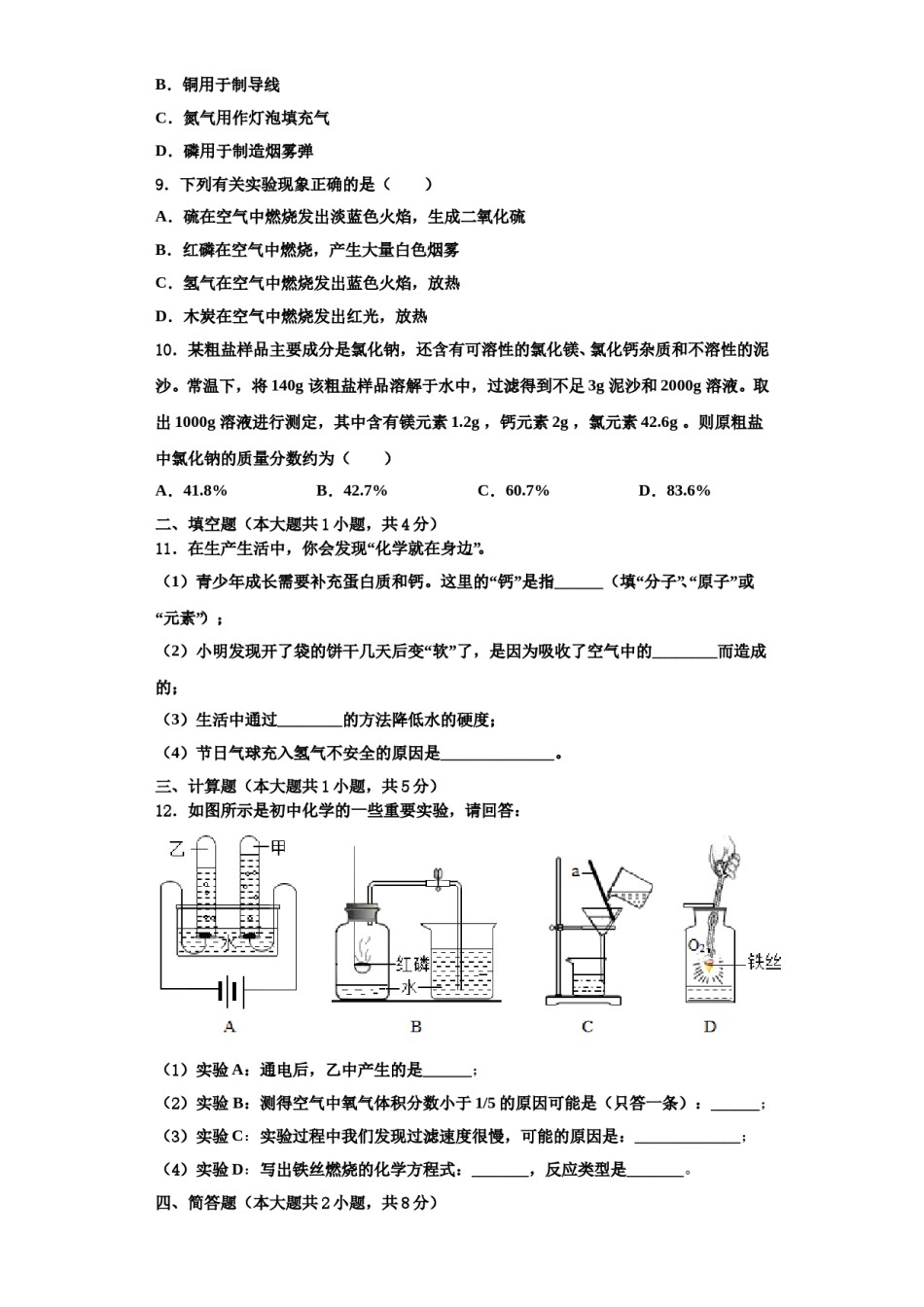 2023-2024学年湖北省恩施州巴东县化学九年级第一学期期中联考模拟试题含解析.doc_第3页