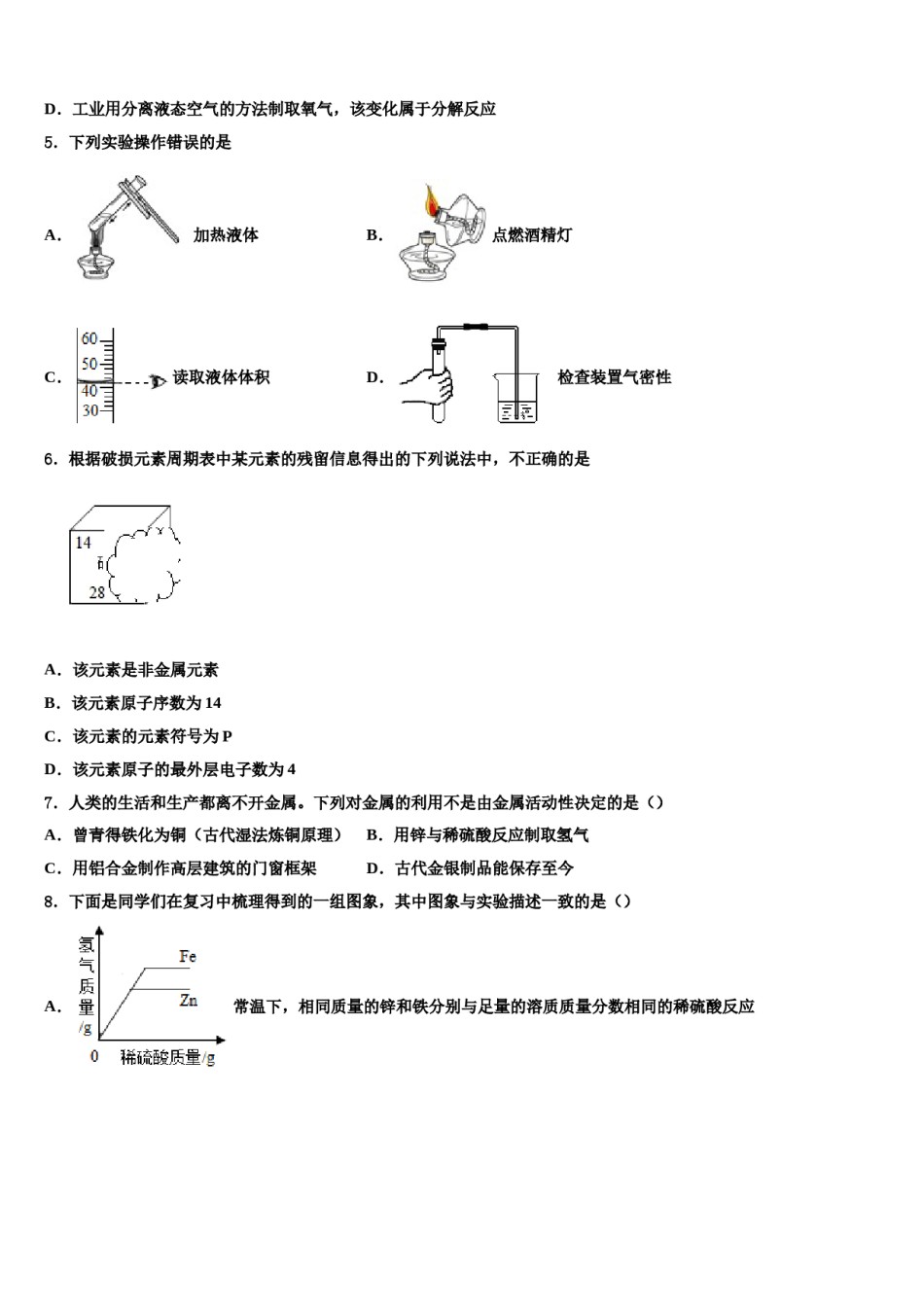 2023-2024学年湖北省恩施州巴东县化学九年级第一学期期末学业质量监测试题含解析.doc_第2页