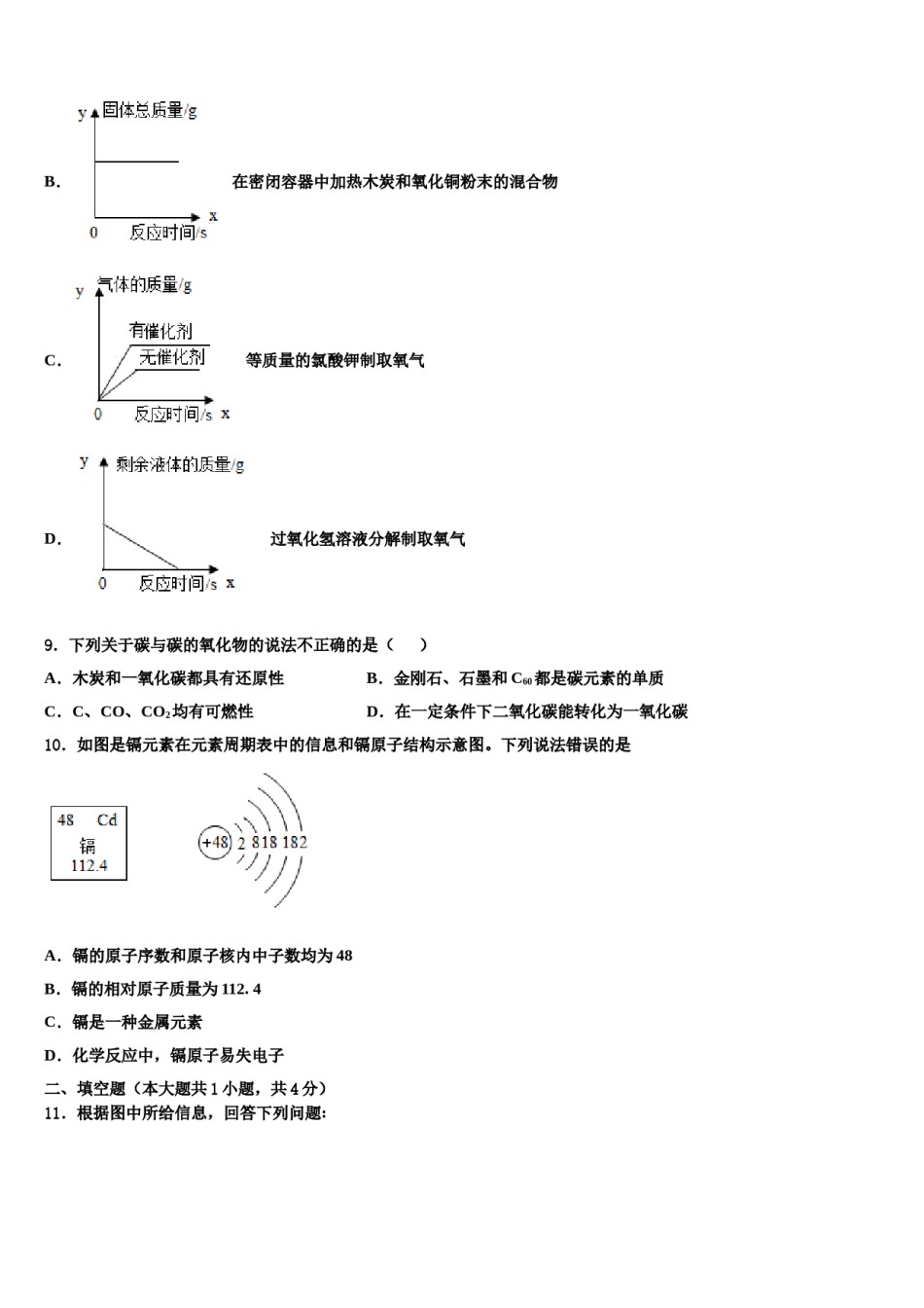 2023-2024学年湖北省恩施州巴东县化学九年级第一学期期末学业质量监测试题含解析.doc_第3页
