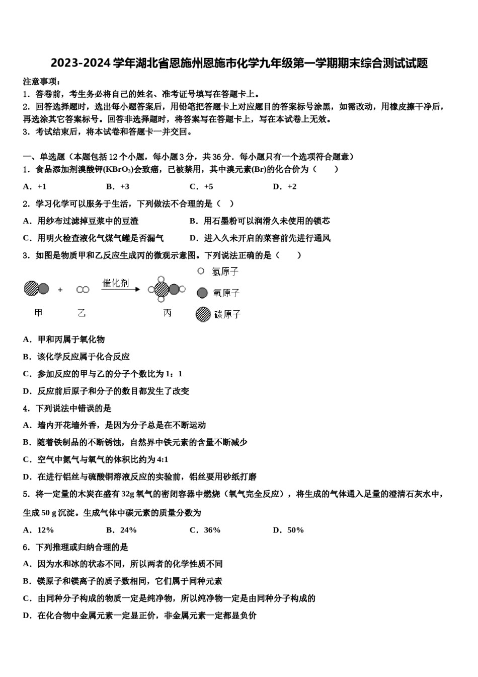 2023-2024学年湖北省恩施州恩施市化学九年级第一学期期末综合测试试题含解析.doc_第1页