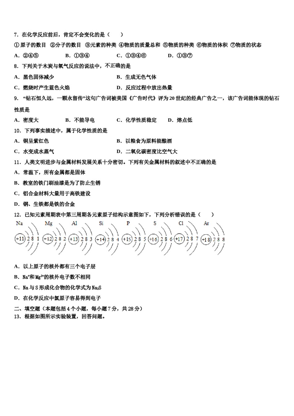 2023-2024学年湖北省恩施州恩施市化学九年级第一学期期末综合测试试题含解析.doc_第2页