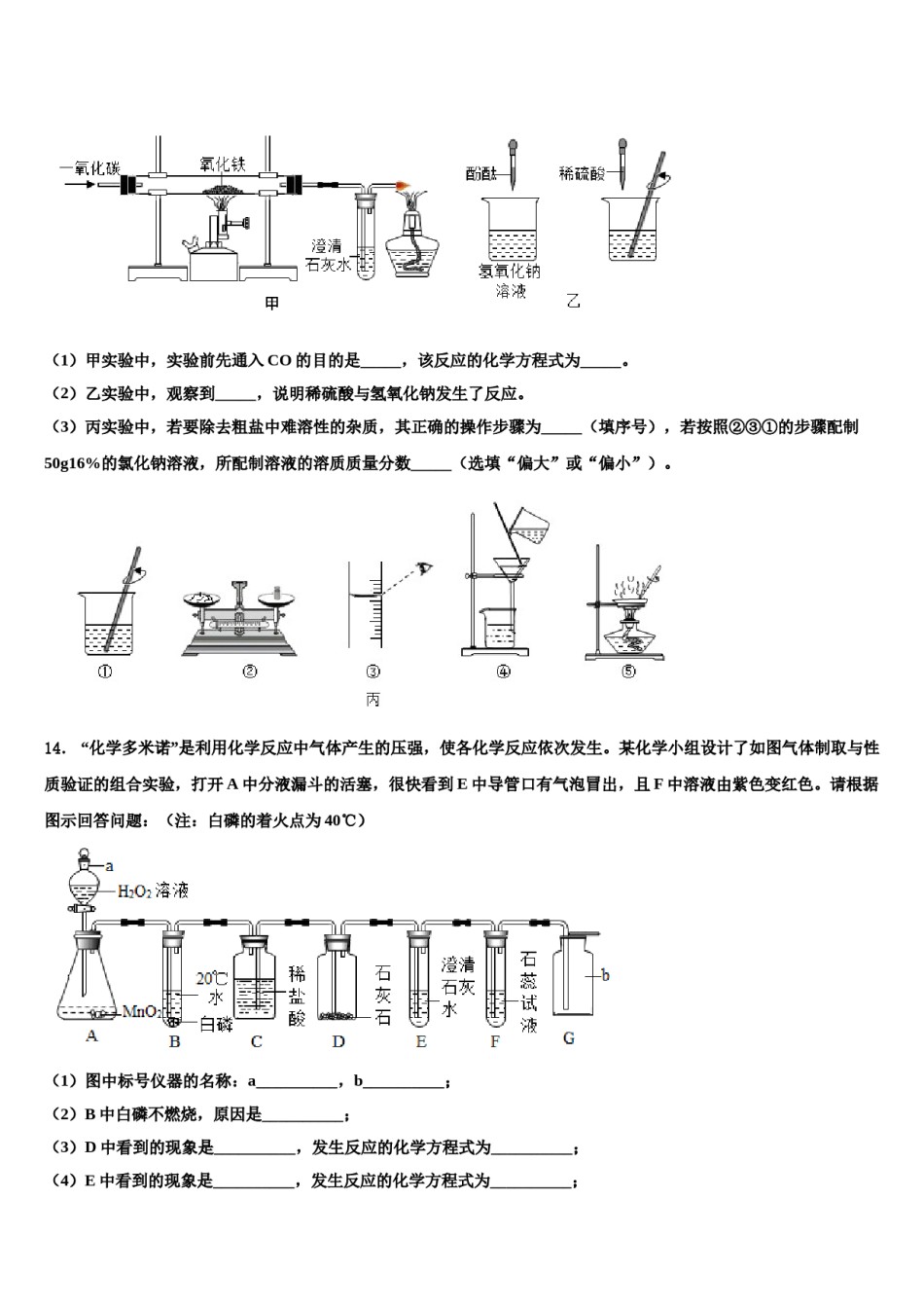 2023-2024学年湖北省恩施州恩施市化学九年级第一学期期末综合测试试题含解析.doc_第3页
