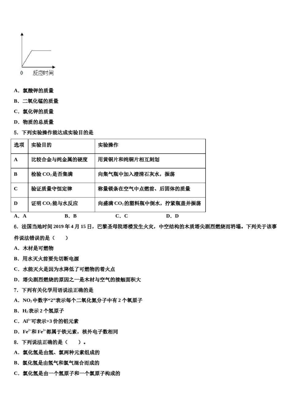 2023-2024学年湖北省恩施州恩施市化学九年级第一学期期末考试模拟试题含解析.doc_第2页