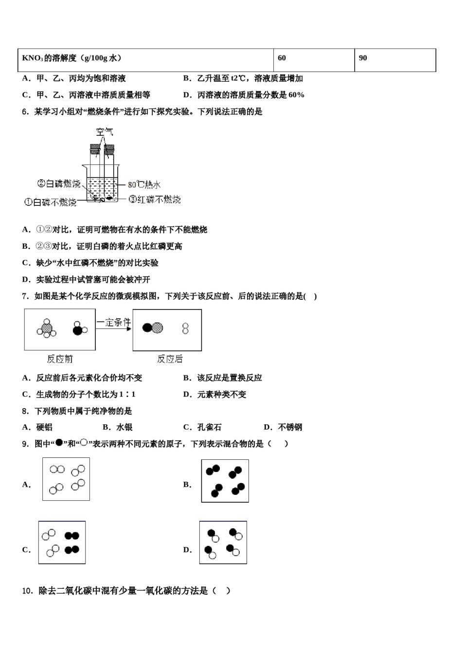 2023-2024学年湖北省恩施州鹤峰县九年级化学第一学期期末监测试题含解析.doc_第2页