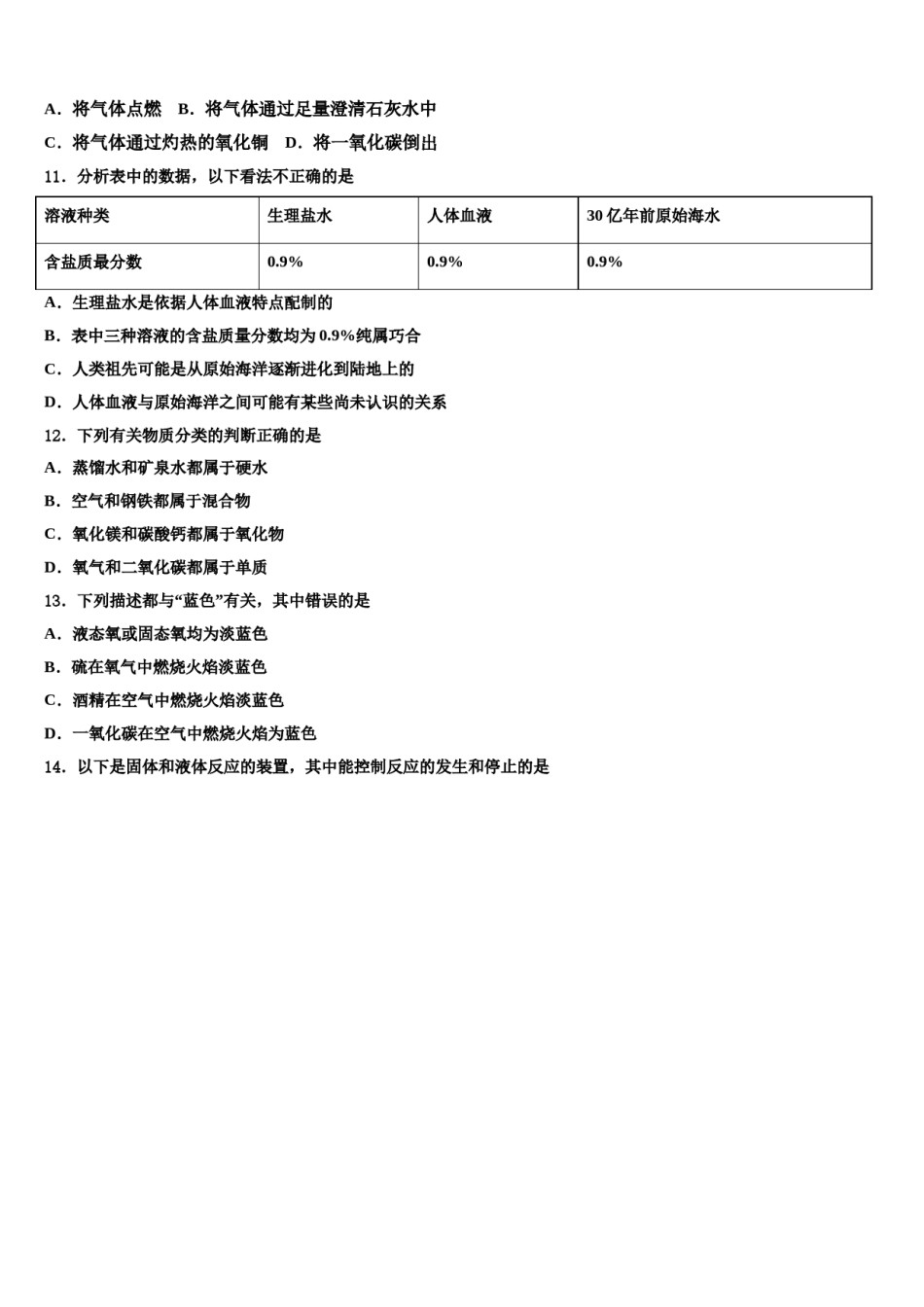2023-2024学年湖北省恩施州鹤峰县九年级化学第一学期期末监测试题含解析.doc_第3页