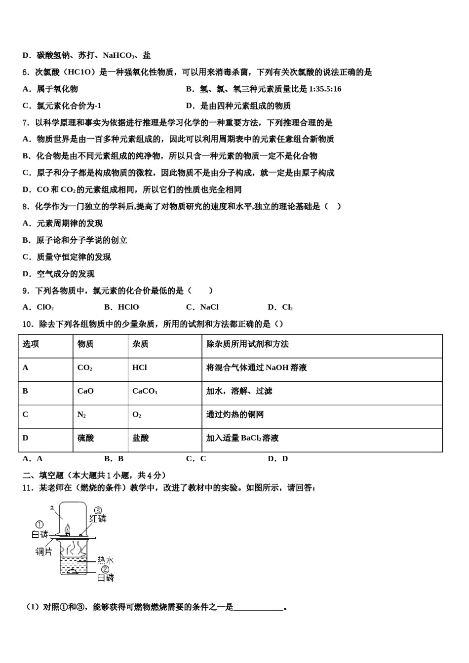 2023-2024学年湖北省恩施州鹤峰县化学九上期末调研模拟试题含解析.doc_第2页