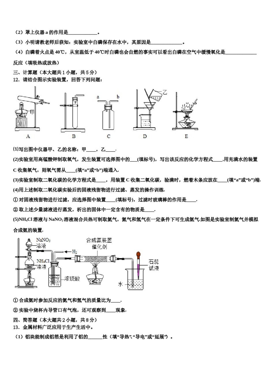 2023-2024学年湖北省恩施州鹤峰县化学九上期末调研模拟试题含解析.doc_第3页