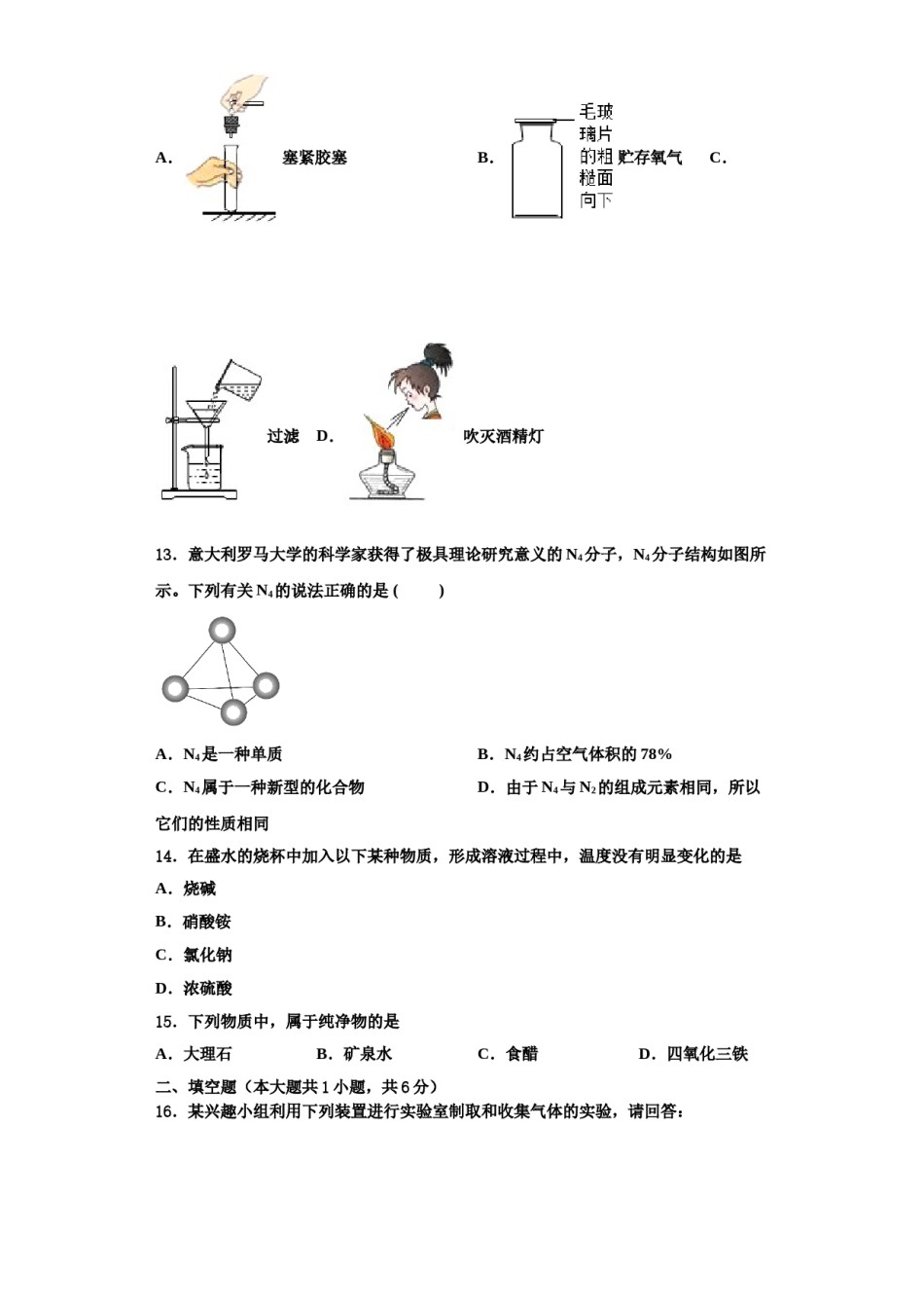 2023-2024学年湖北省恩施市九年级化学第一学期期中经典试题含解析.doc_第3页