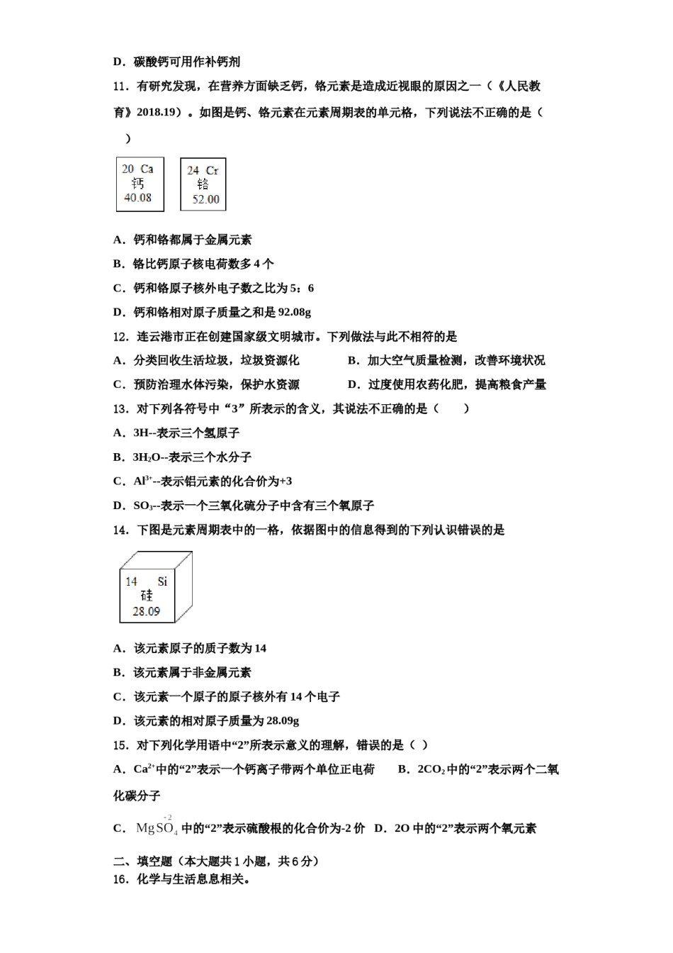 2023-2024学年湖北省恩施市崔坝、沙地、双河、新塘四校化学九年级第一学期期中质量跟踪监视模拟试题含解析.doc_第3页