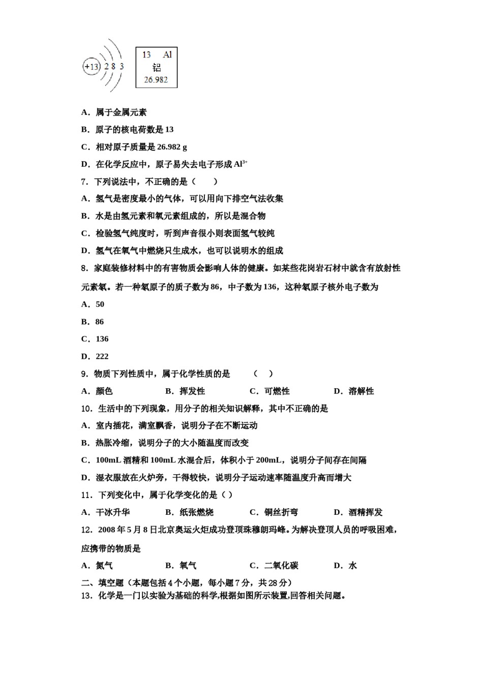 2023-2024学年湖北省恩施市巴东县九年级化学第一学期期中监测试题含解析.doc_第2页