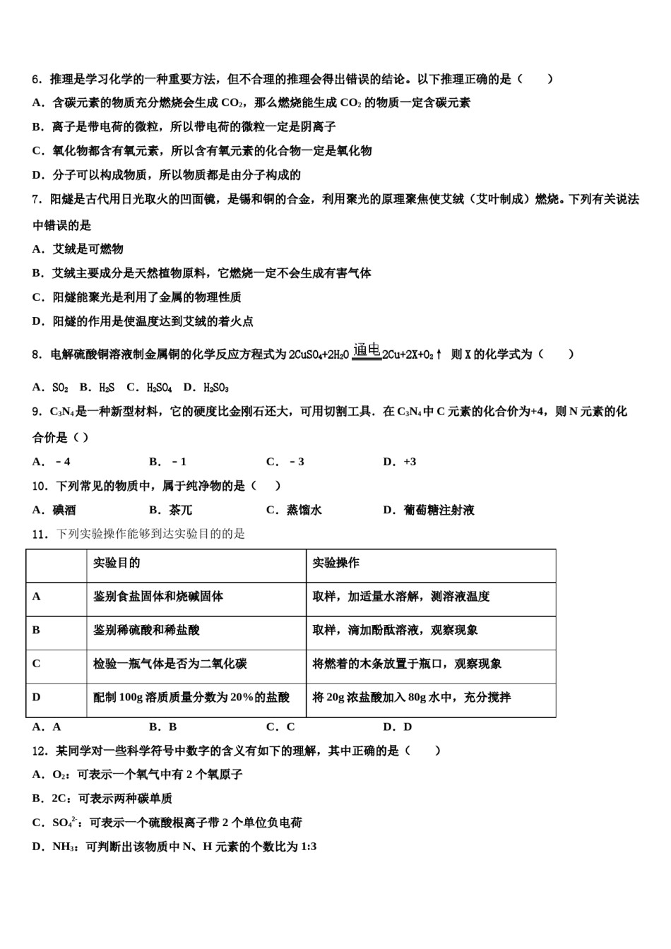 2023-2024学年湖北省恩施市巴东县化学九上期末综合测试模拟试题含解析.doc_第2页
