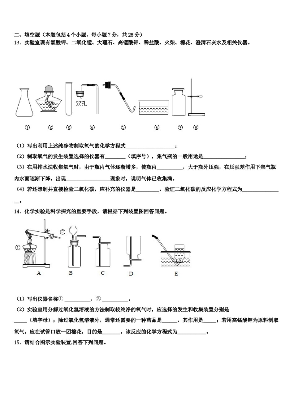 2023-2024学年湖北省恩施市巴东县化学九上期末综合测试模拟试题含解析.doc_第3页