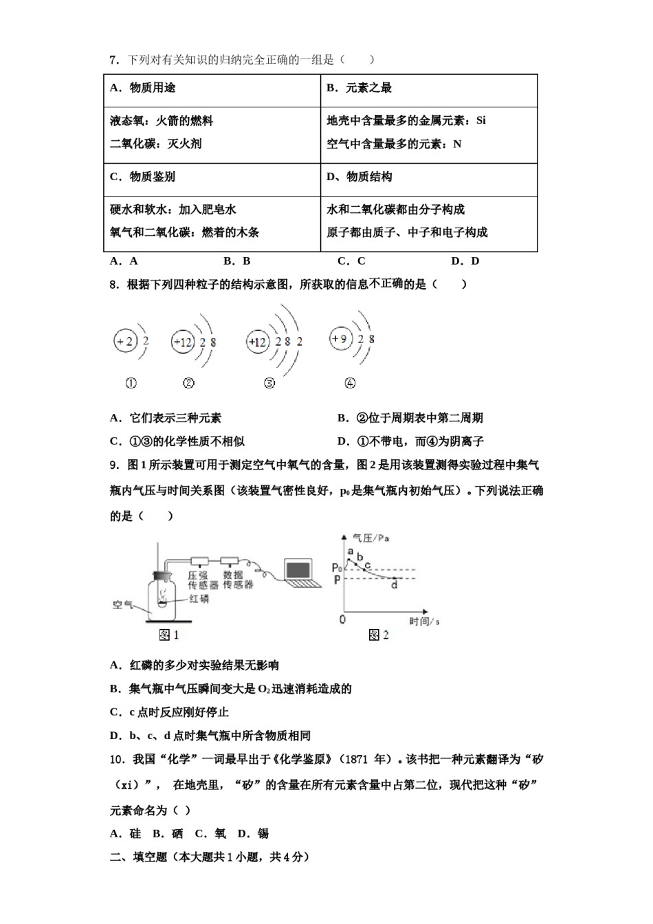 2023-2024学年湖北省恩施市巴东县化学九年级第一学期期中达标检测模拟试题含解析.doc_第2页