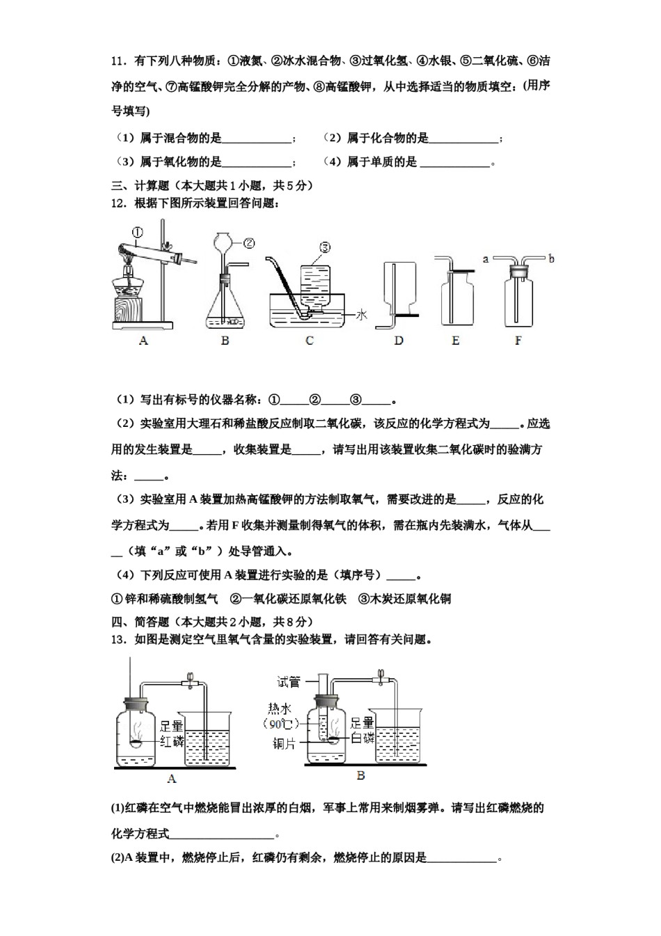 2023-2024学年湖北省恩施市巴东县化学九年级第一学期期中达标检测模拟试题含解析.doc_第3页