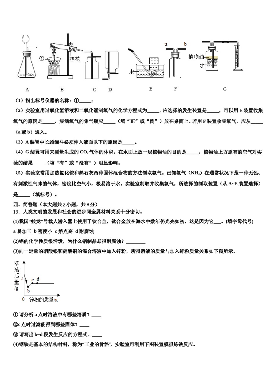 2023-2024学年湖北省恩施市巴东县化学九年级第一学期期末调研模拟试题含解析.doc_第3页