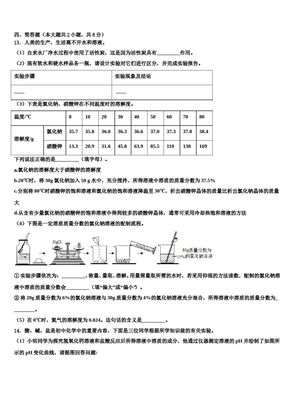 2023-2024学年湖北省恩施市思源实验学校化学九上期末复习检测试题含解析.doc_第3页