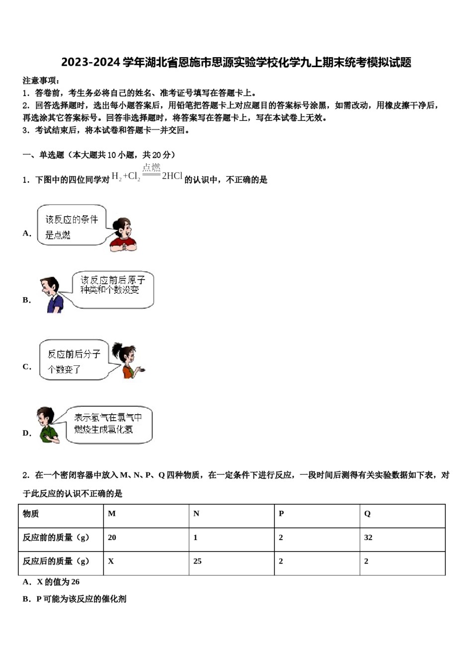 2023-2024学年湖北省恩施市思源实验学校化学九上期末统考模拟试题含解析.doc_第1页