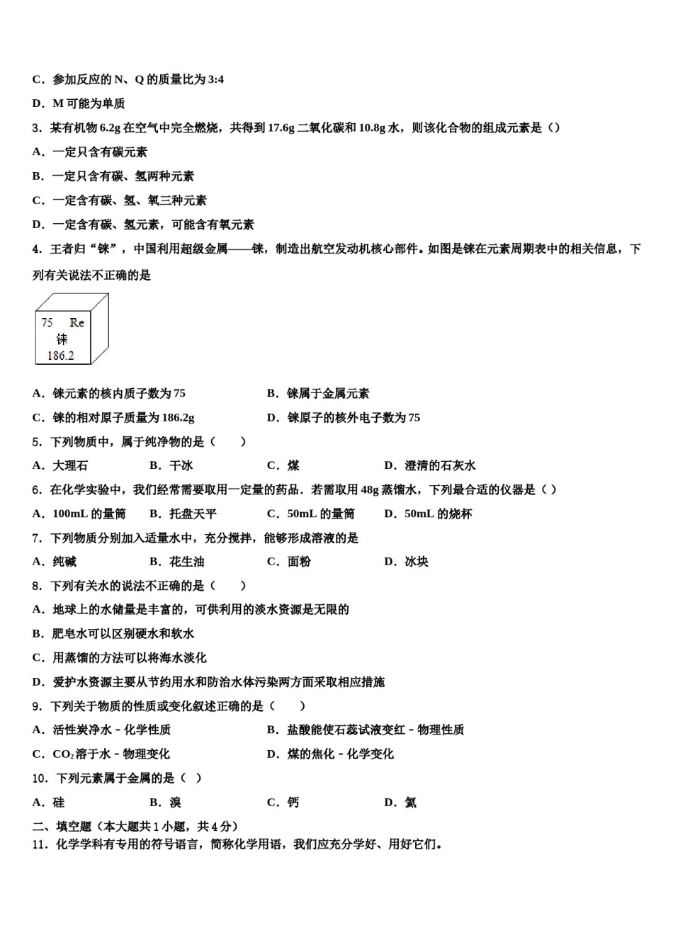 2023-2024学年湖北省恩施市思源实验学校化学九上期末统考模拟试题含解析.doc_第2页