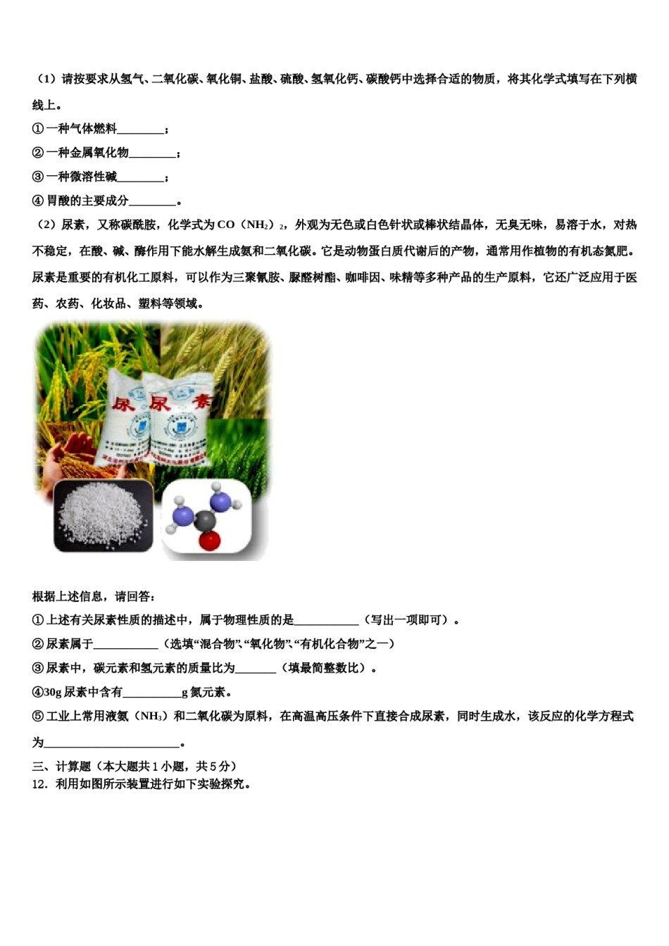 2023-2024学年湖北省恩施市思源实验学校化学九上期末统考模拟试题含解析.doc_第3页