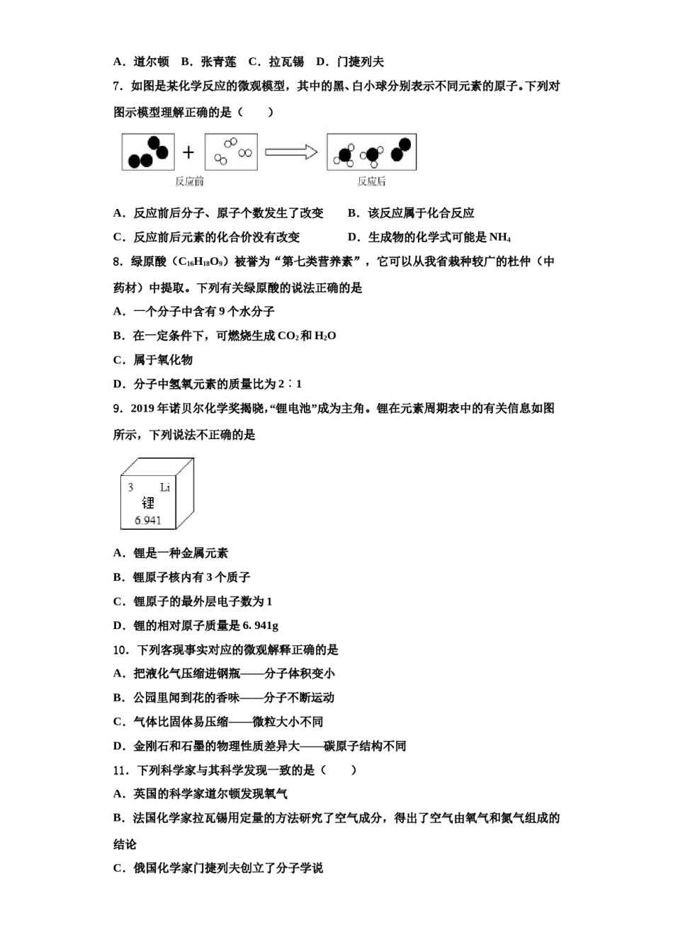 2023-2024学年湖北省恩施市龙凤镇民族初级中学九年级化学第一学期期中检测模拟试题含解析.doc_第2页