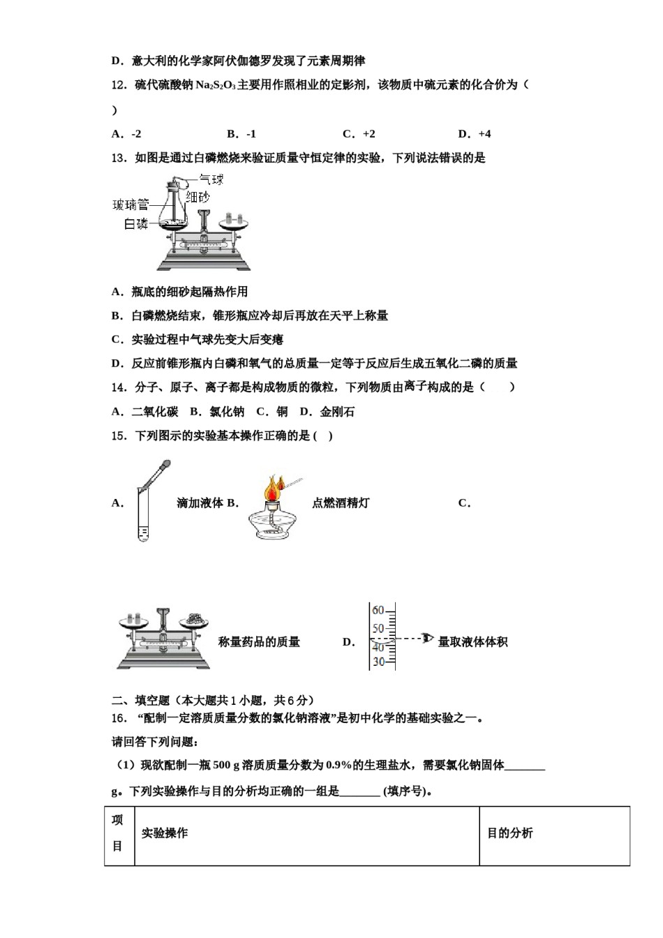 2023-2024学年湖北省恩施市龙凤镇民族初级中学九年级化学第一学期期中检测模拟试题含解析.doc_第3页