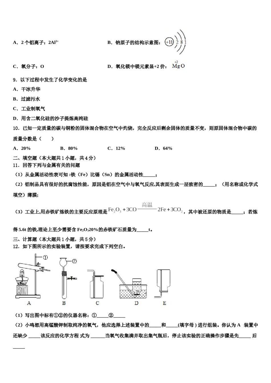 2023-2024学年湖北省恩施市龙凤镇民族初级中学九年级化学第一学期期末经典模拟试题含解析.doc_第2页