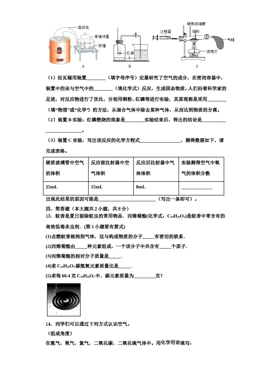 2023-2024学年湖北省恩施市龙凤镇民族初级中学化学九年级第一学期期中质量检测模拟试题含解析.doc_第3页
