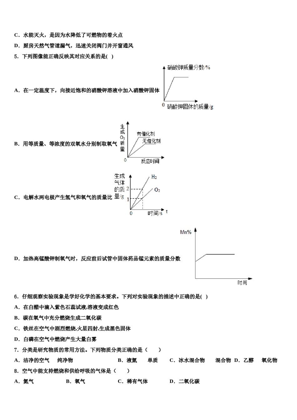 2023-2024学年湖北省曾都区化学九上期末经典试题含解析.doc_第2页