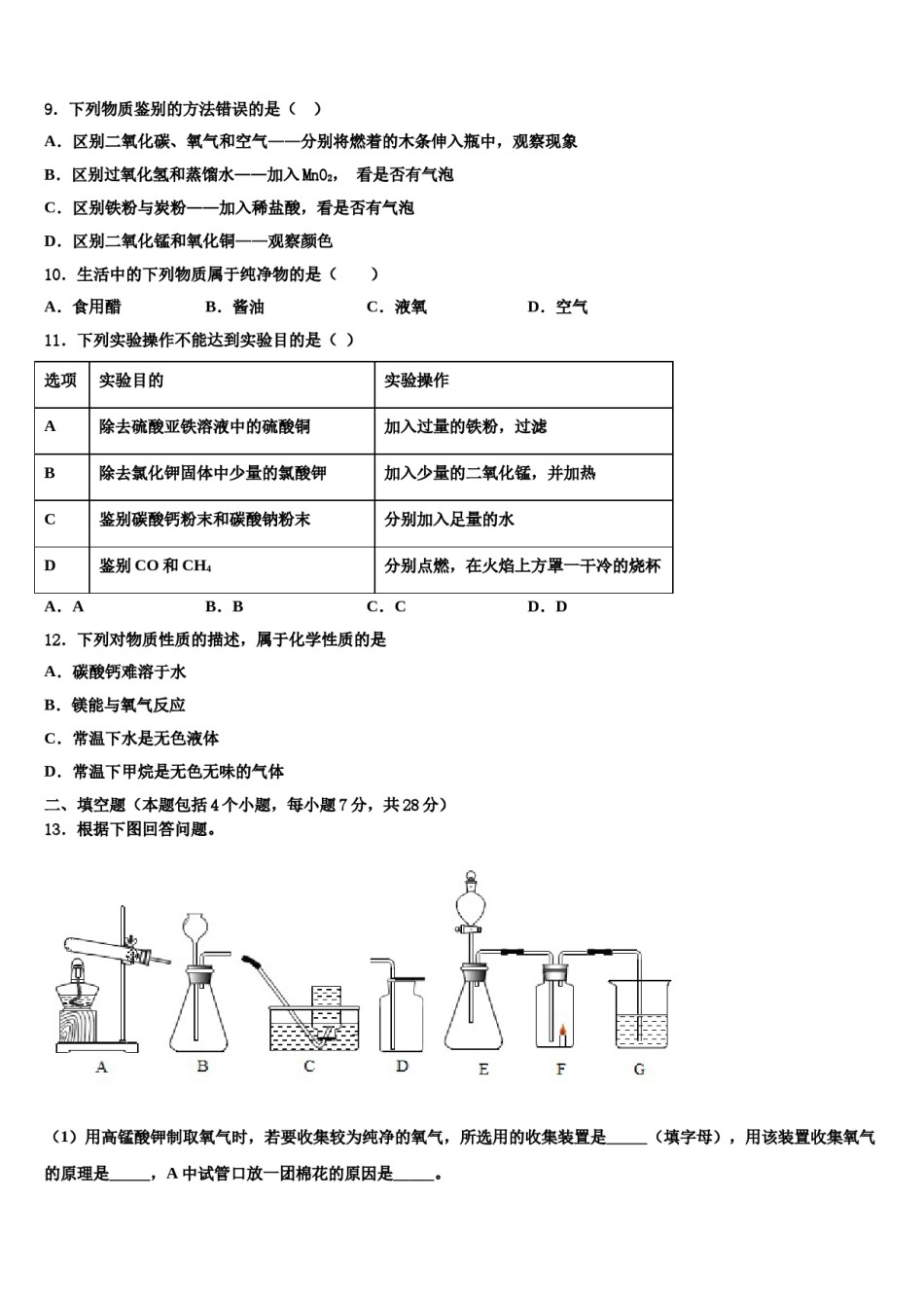2023-2024学年湖北省曾都区化学九上期末经典试题含解析.doc_第3页