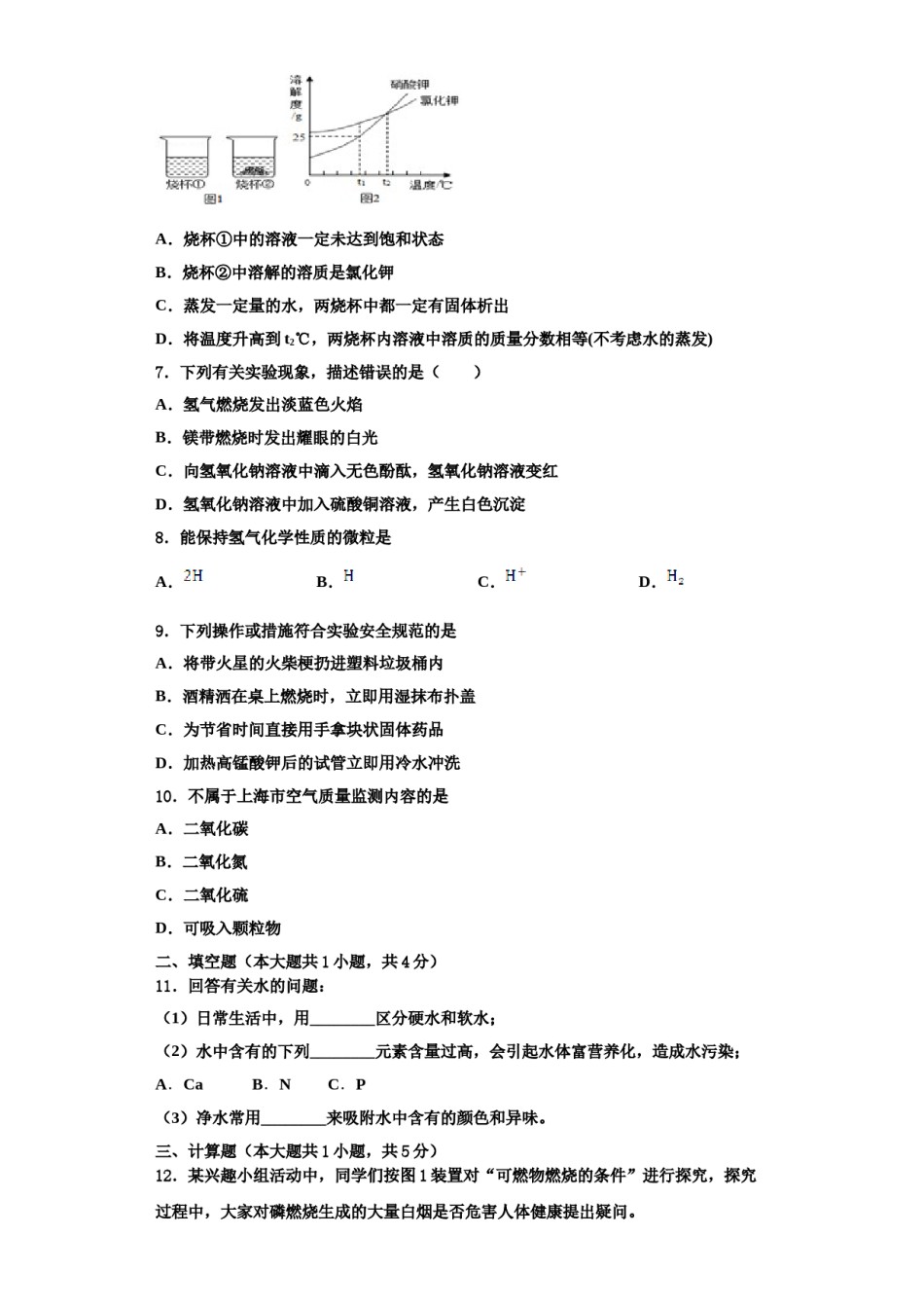 2023-2024学年湖北省松滋市化学九上期中考试试题含解析.doc_第2页
