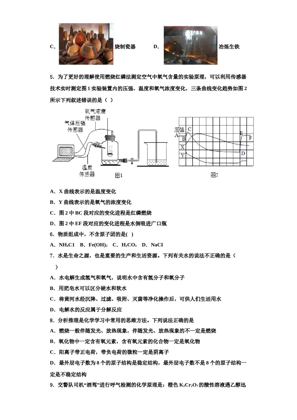 2023-2024学年湖北省松滋市化学九年级第一学期期中联考模拟试题含解析.doc_第2页