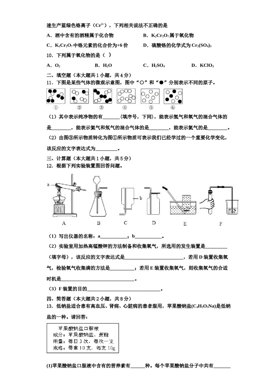 2023-2024学年湖北省松滋市化学九年级第一学期期中联考模拟试题含解析.doc_第3页