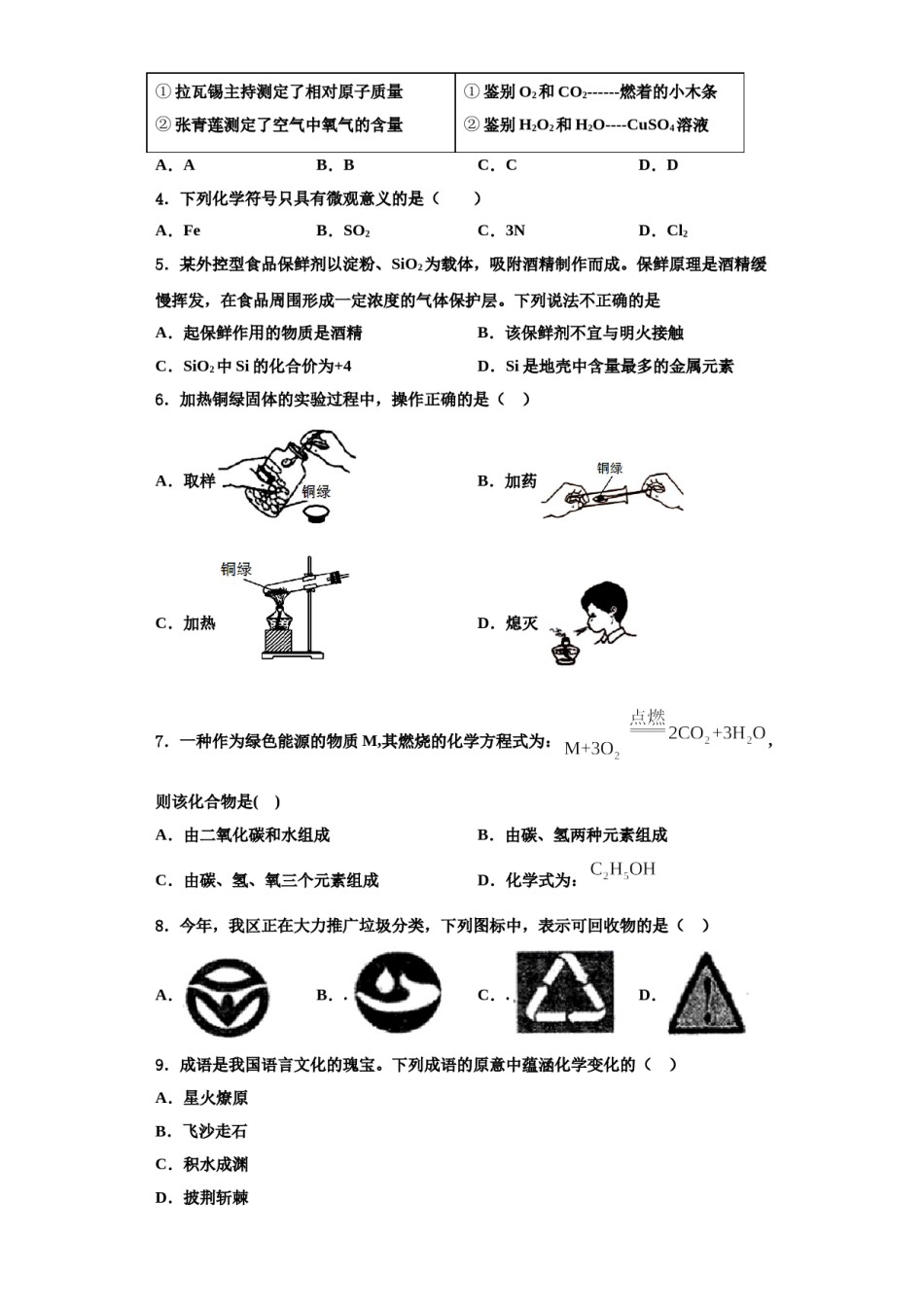 2023-2024学年湖北省松滋市新江口镇第一中学化学九上期中经典试题含解析.doc_第2页