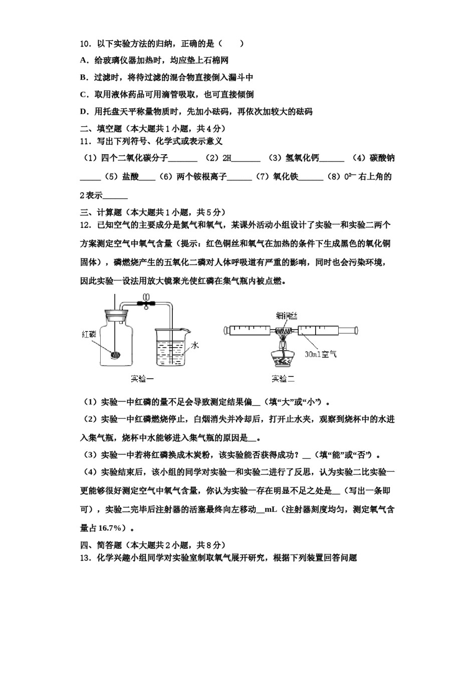 2023-2024学年湖北省松滋市新江口镇第一中学化学九上期中经典试题含解析.doc_第3页