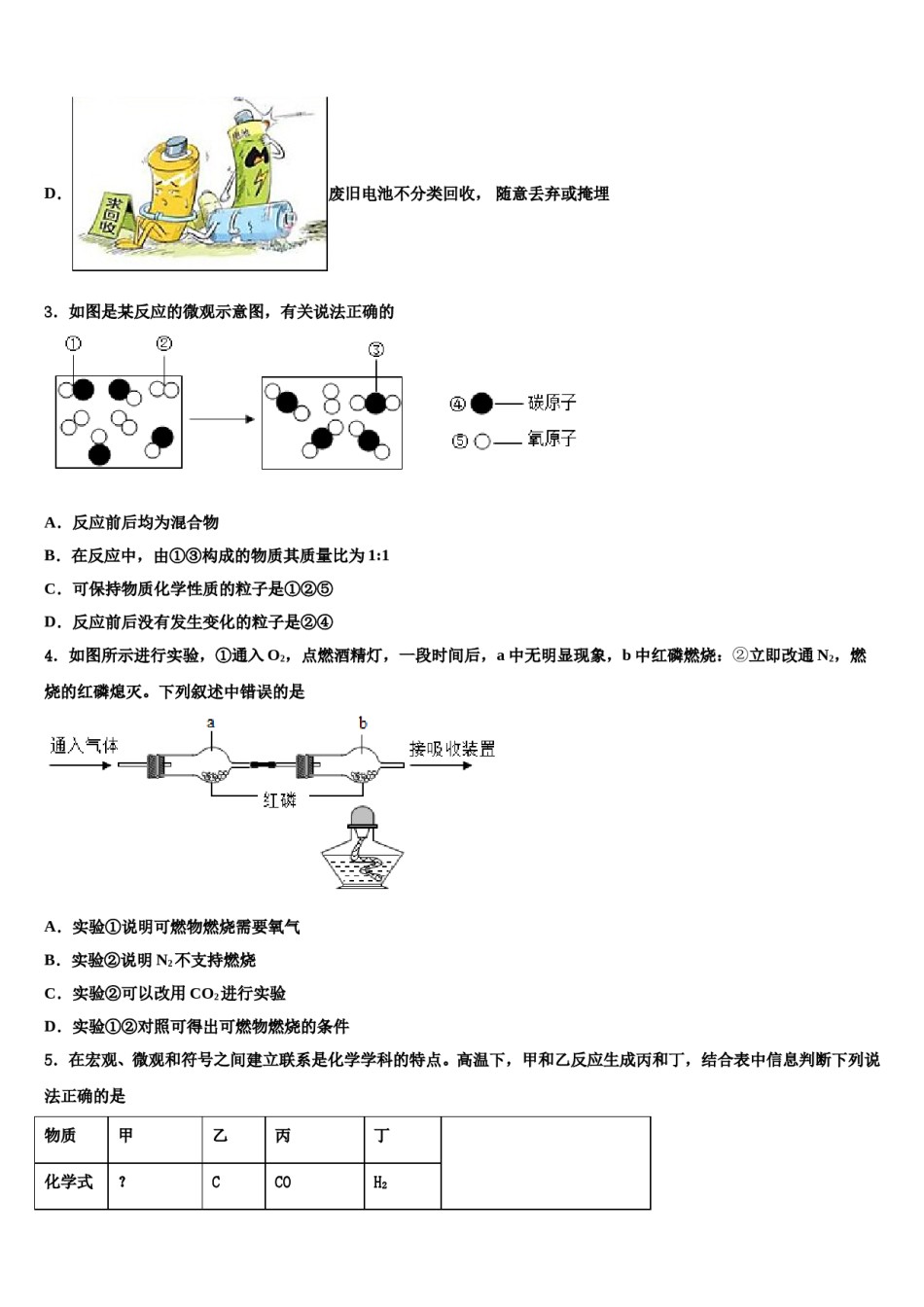2023-2024学年湖北省松滋市新江口镇第一中学化学九上期末学业质量监测模拟试题含解析.doc_第2页